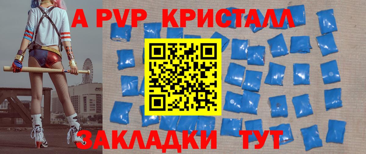 A-PVP Соль  А ПВП  Ижевск  Вход с VPN 