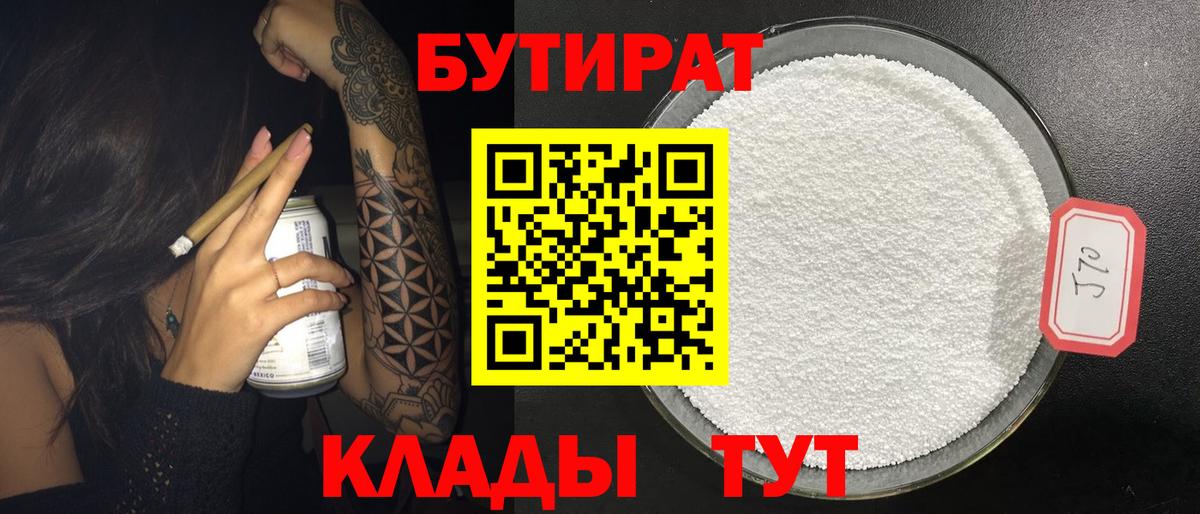 Бутират оксибутират Ижевск