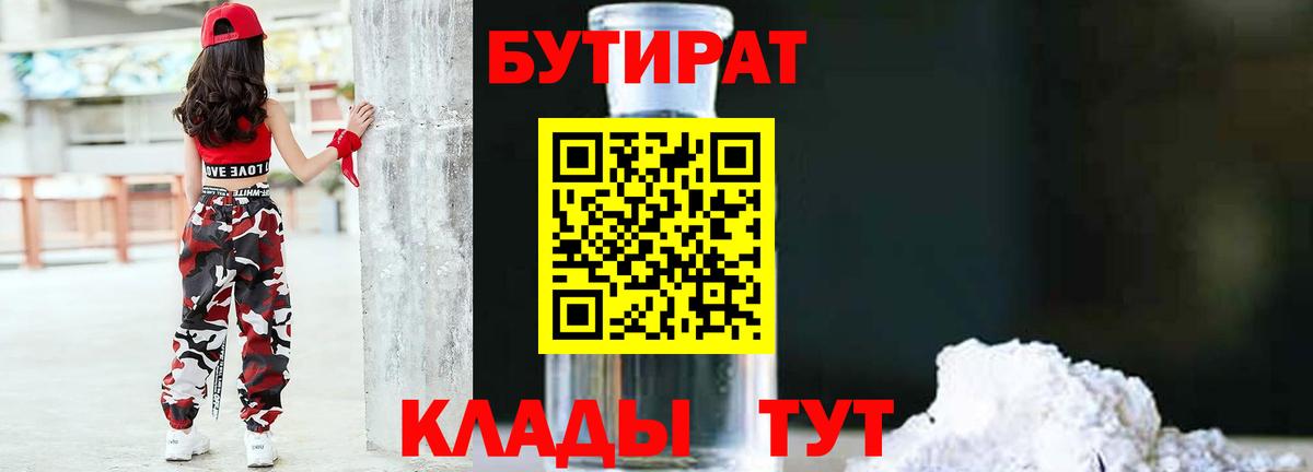 Ижевск  Бутират оксибутират  Вход с VPN 
