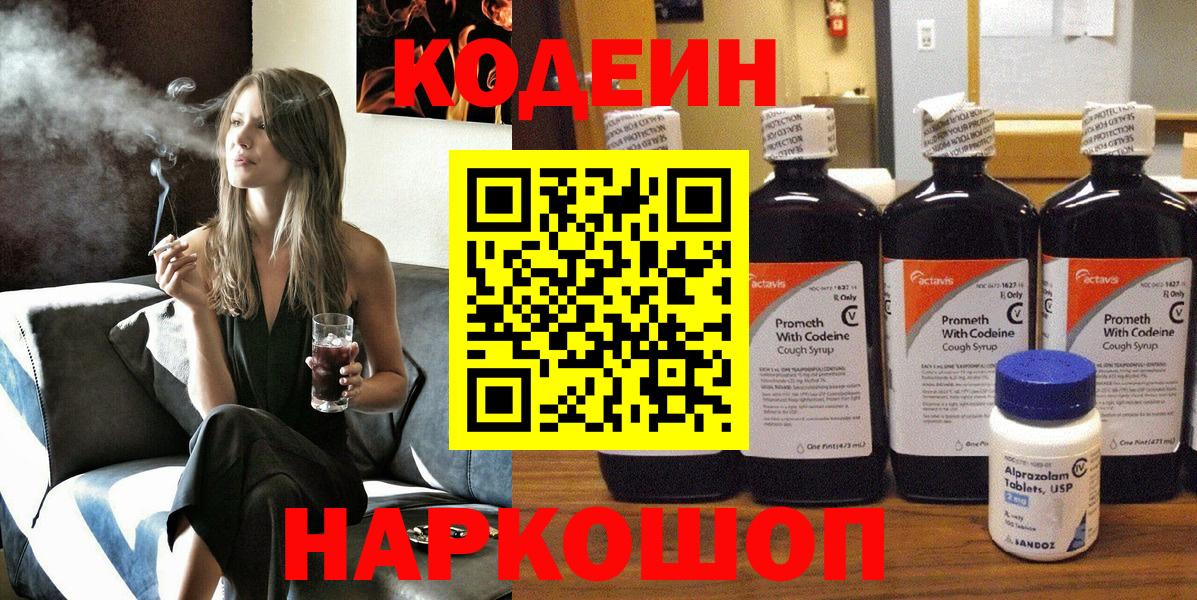 Кодеиновый сироп Lean Purple Drank  Вход с VPN  Codein Purple Drank  Ижевск 