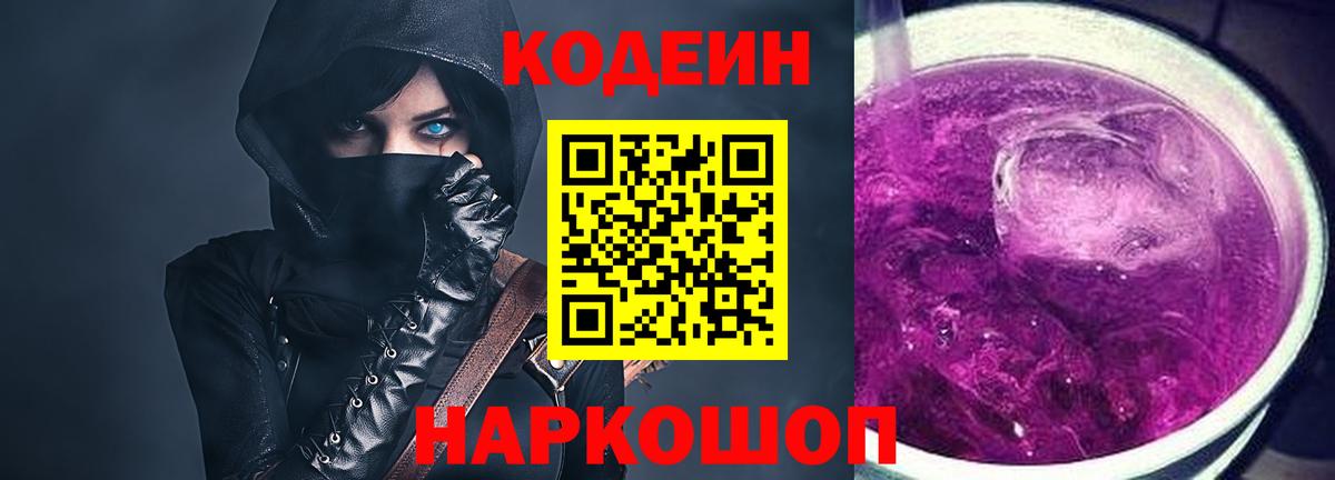 Codein напиток Lean (лин) Ижевск