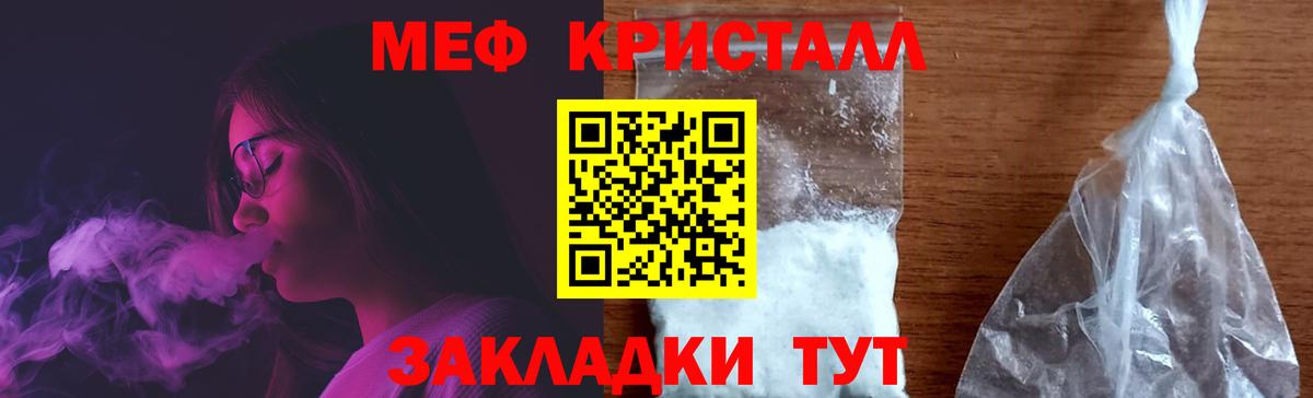 МЕФ кристаллы  Вход с VPN  Ижевск  МЕФ mephedrone 