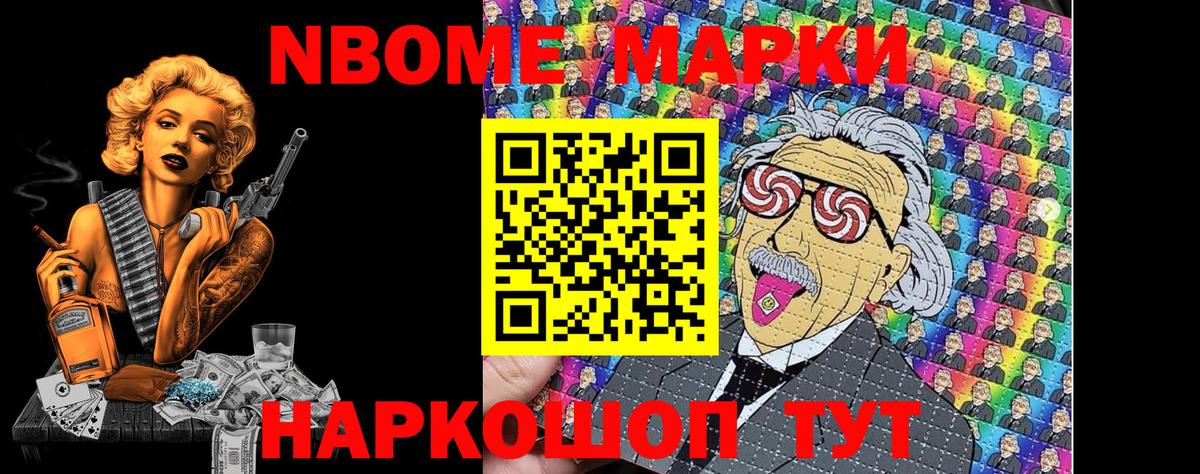 Марки N-bome  Марки N-bome 1,5мг  Марки N-bome 1,5мг  Вход с VPN  Ижевск 